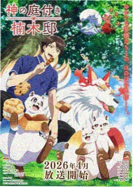 苍穹之翼动画海报